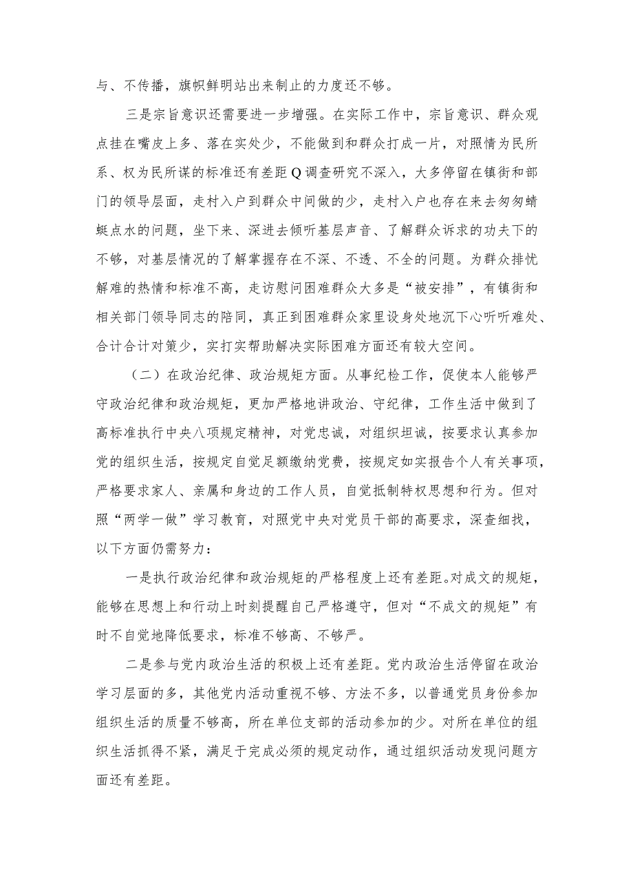 （9篇）2024年党支部组织生活会问题清单及整改措施组织生活会检视问题清单及整改措施.docx_第2页