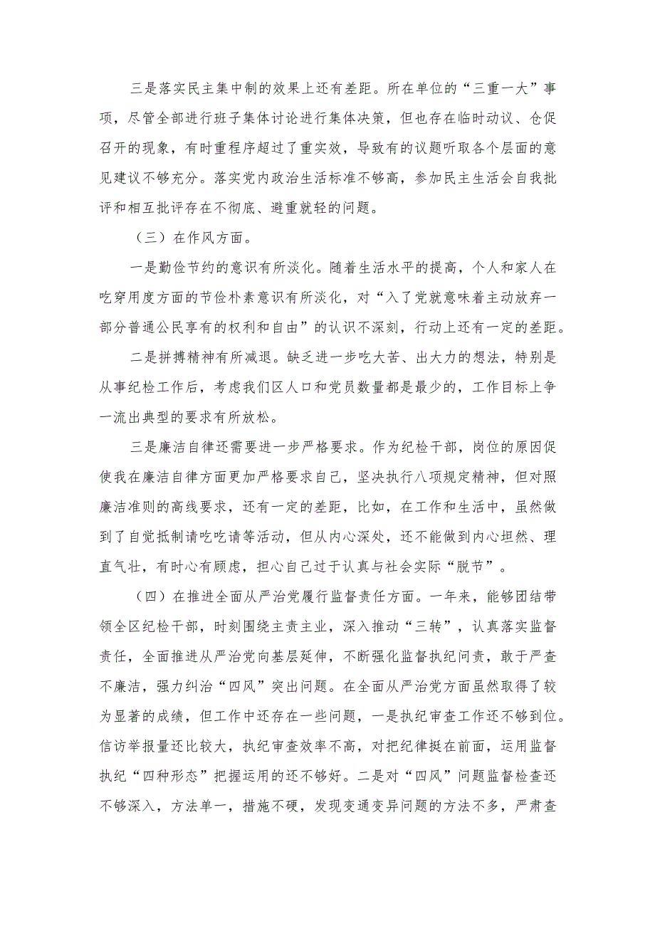 （9篇）2024年党支部组织生活会问题清单及整改措施组织生活会检视问题清单及整改措施.docx_第3页