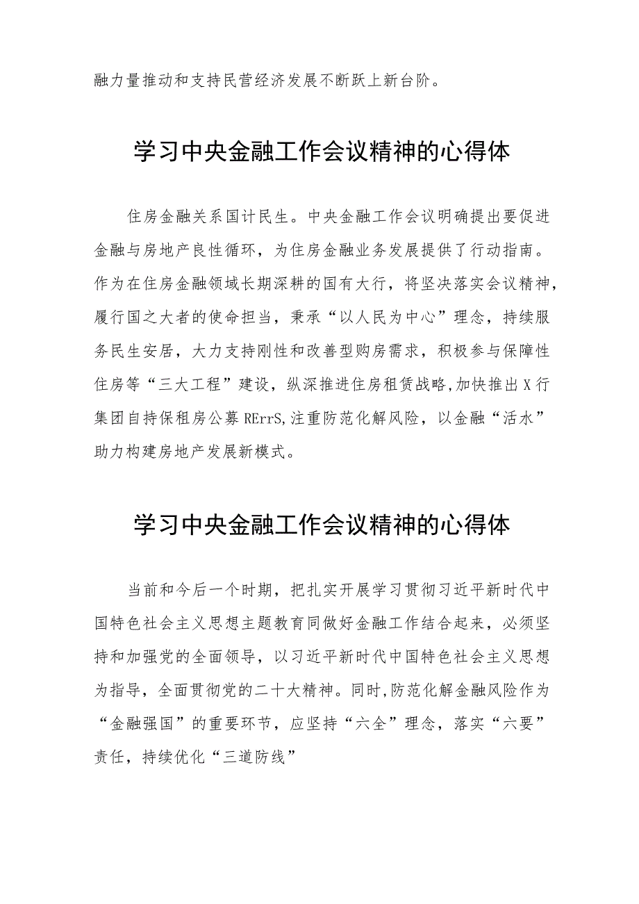 2023中央金融工作会议精神学习感悟发言28篇.docx_第3页