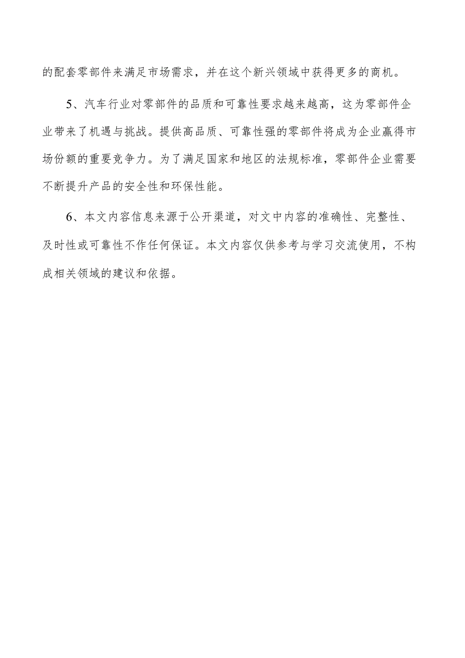 传动系统项目风险管理方案.docx_第2页