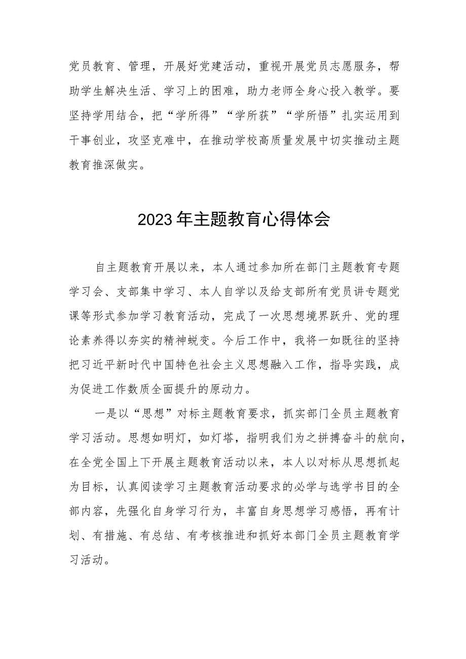 2023年学校开展第二批主题教育的学习心得体会(12篇).docx_第3页