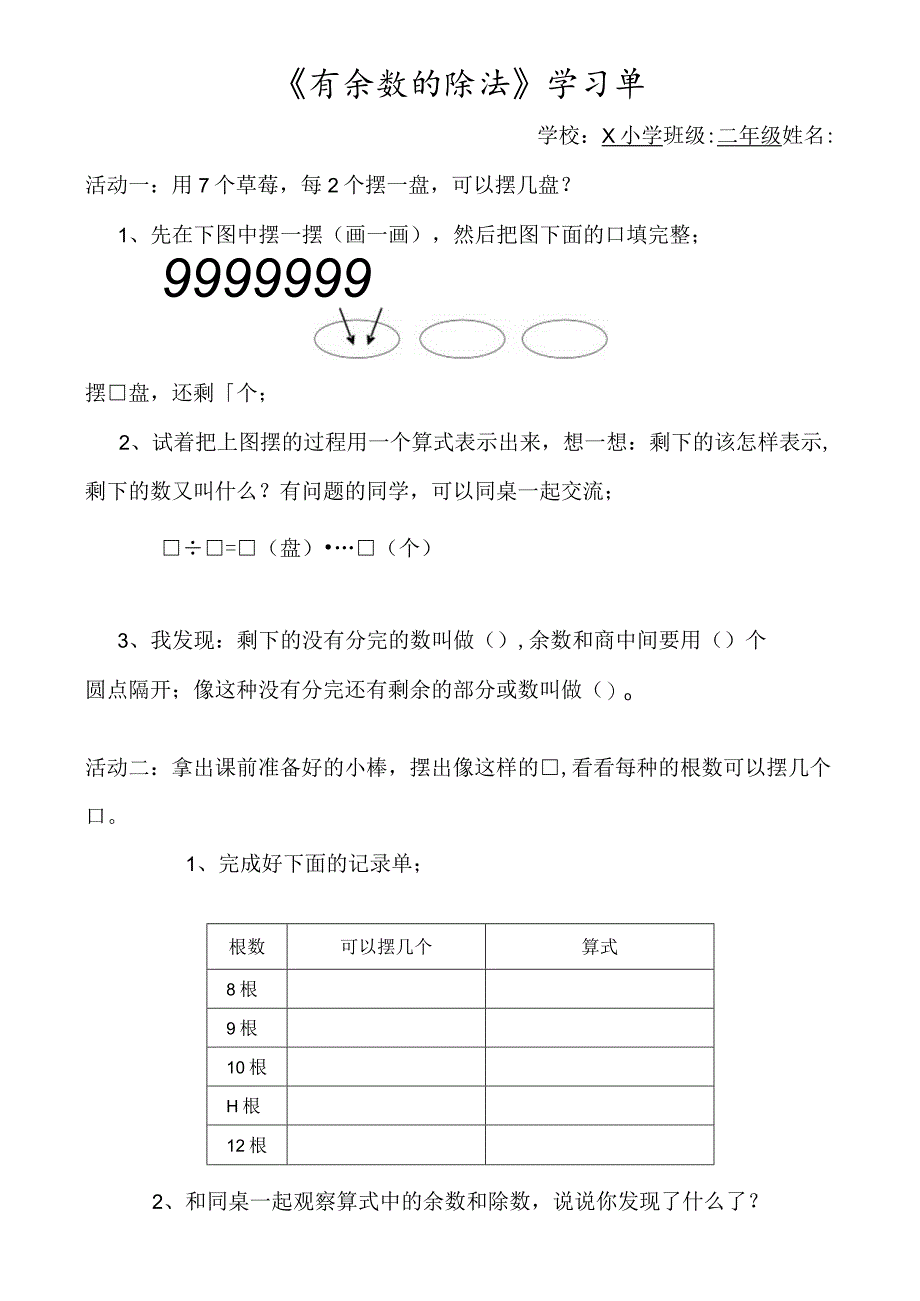 《有余数的除法》学习练习模板.docx_第1页