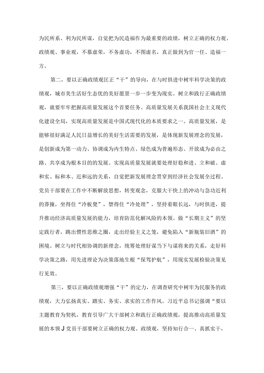 主题教育政绩观研讨发言范文.docx_第2页