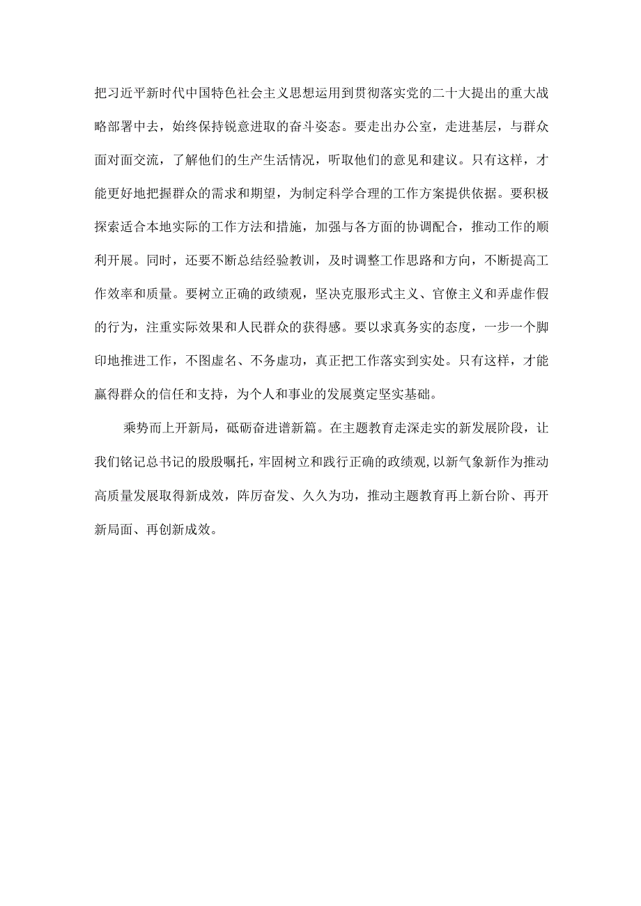 主题教育政绩观研讨发言范文.docx_第3页