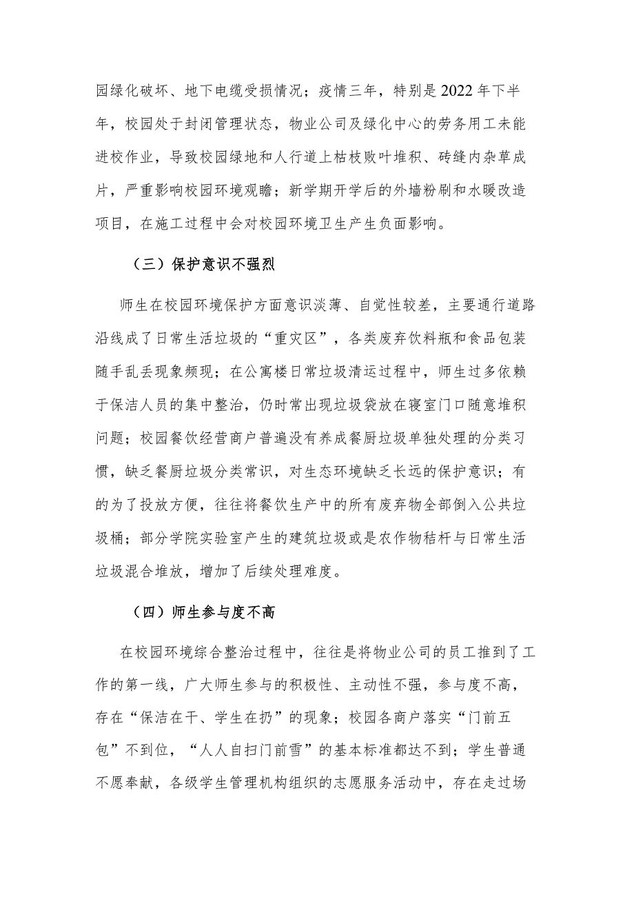 高校后勤主题教育问题整改情况报告范文.docx_第2页