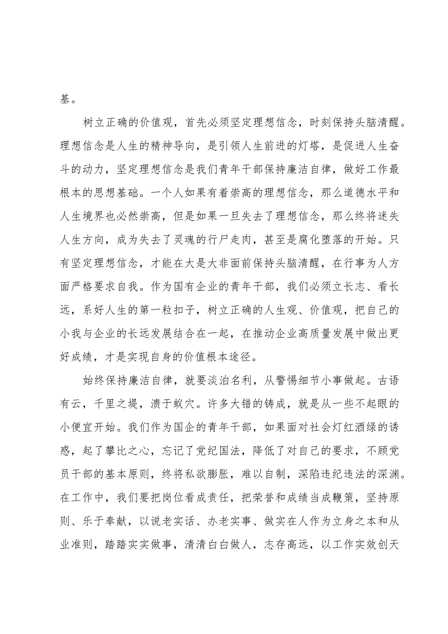 《忏悔实录Ⅺ》警示教育读本个人心得体会.docx_第2页