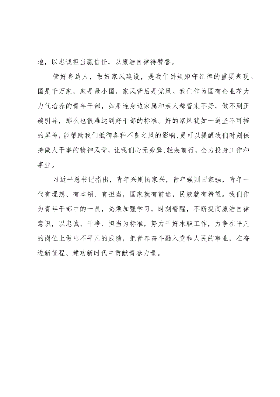 《忏悔实录Ⅺ》警示教育读本个人心得体会.docx_第3页