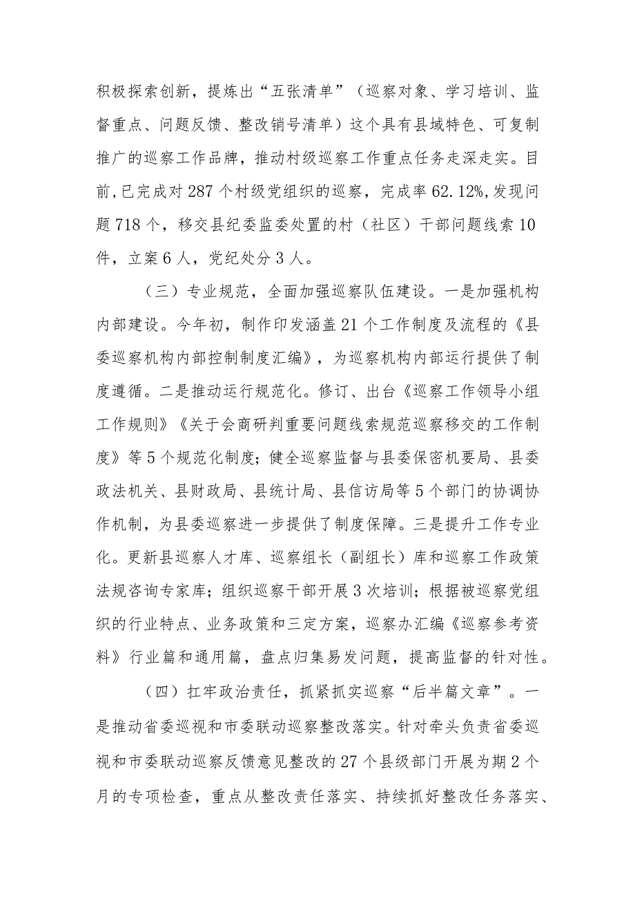 县委巡察办2023年工作总结和2024年工作计划.docx_第3页