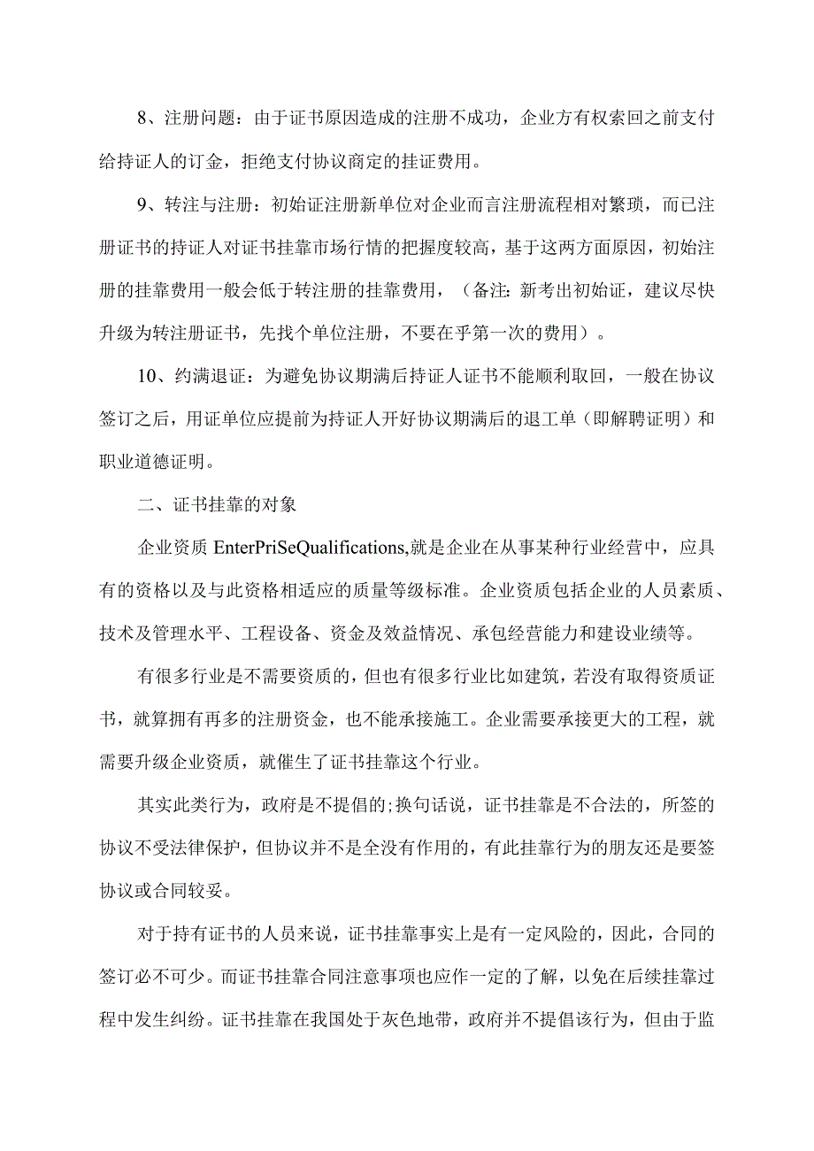 挂证合同注意事项.docx_第2页