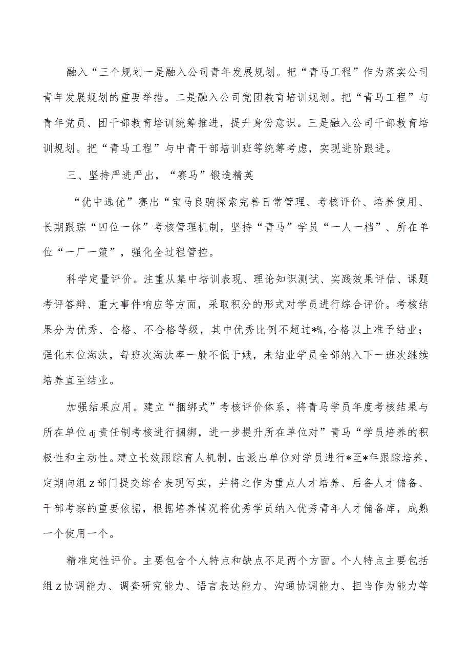 公司青马工程总结经验亮点.docx_第3页