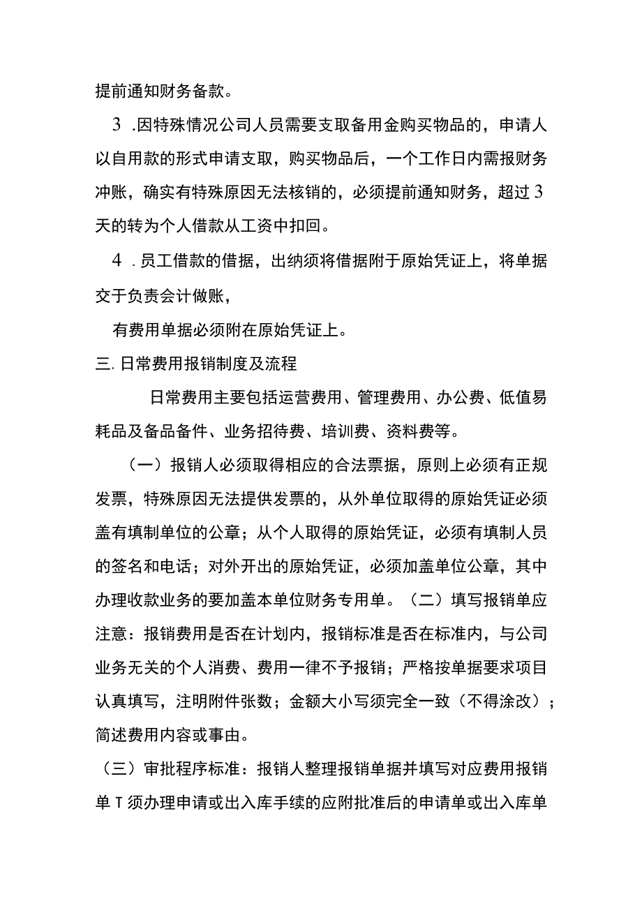 足疗店连锁店财务核算及账务处理.docx_第2页