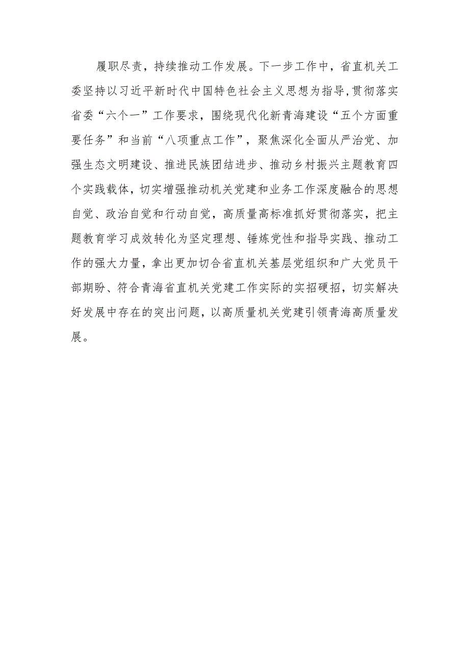 机关工委扎实开展“想一想我是哪种类型干部”思想大讨论发言材料.docx_第3页