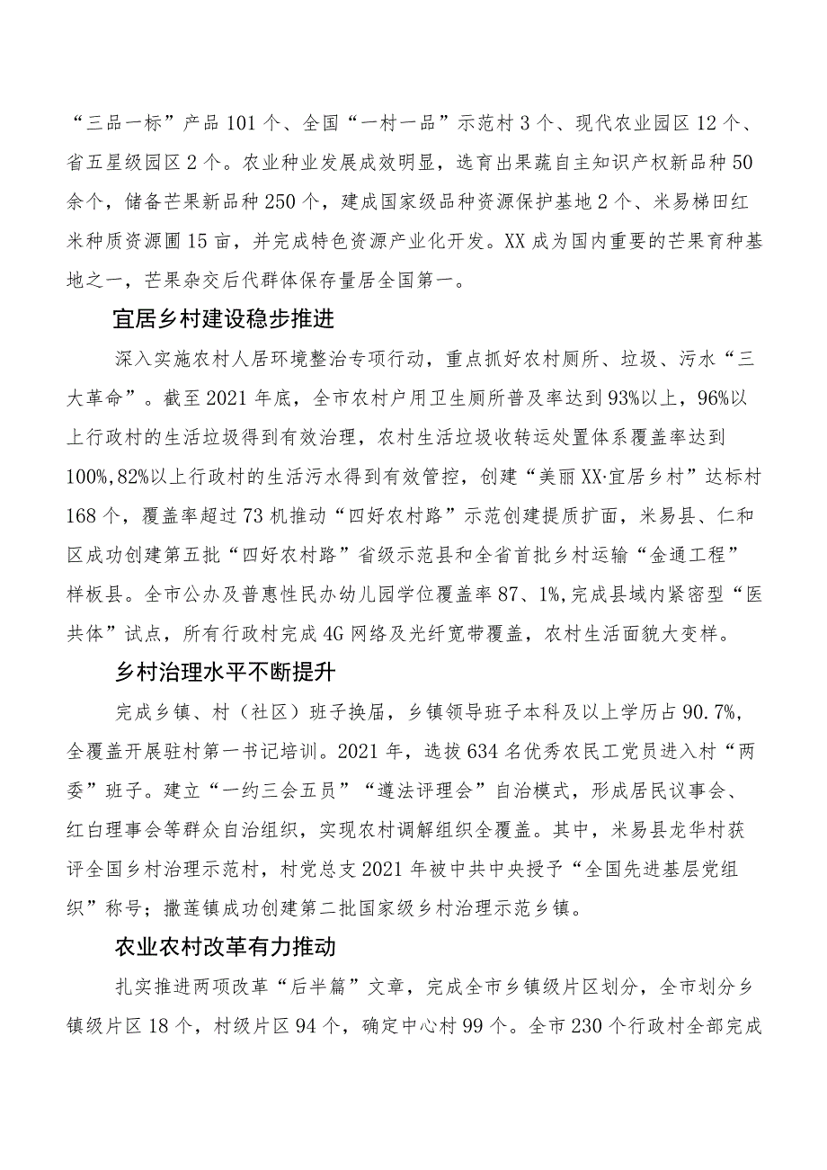 全面推进乡村振兴的现状、问题及对策.docx_第2页