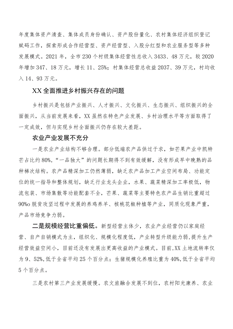 全面推进乡村振兴的现状、问题及对策.docx_第3页