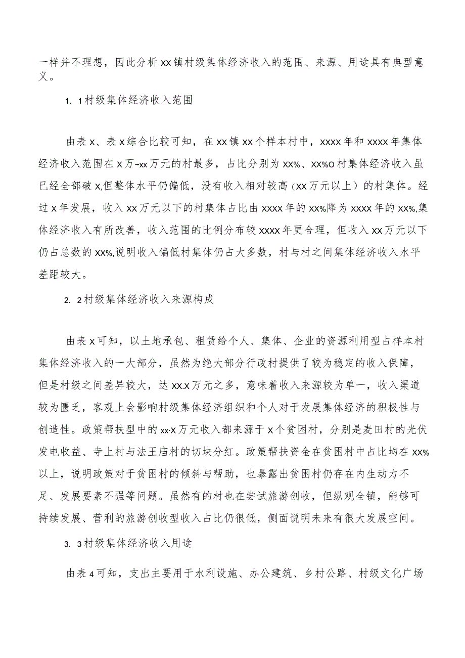 关于破解村级集体经济发展难题的思考基于xx县xx镇的调研结果.docx_第2页