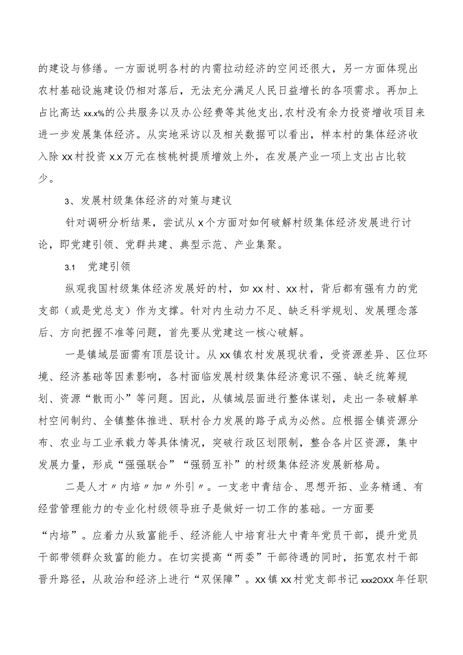 关于破解村级集体经济发展难题的思考基于xx县xx镇的调研结果.docx_第3页