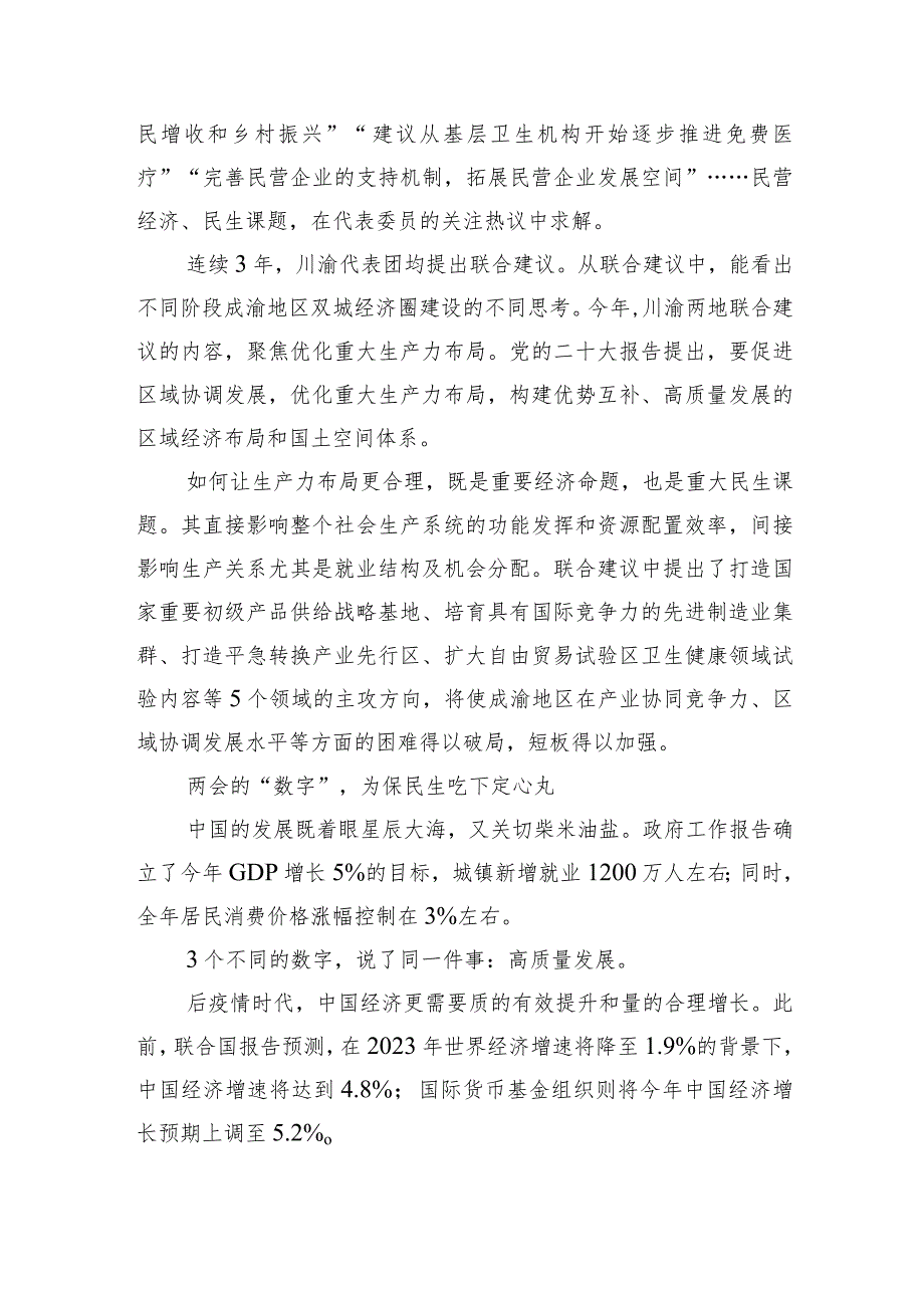 【京彩好评】两会评论：汇聚满满的“城意”踏上梦想的远征.docx_第2页