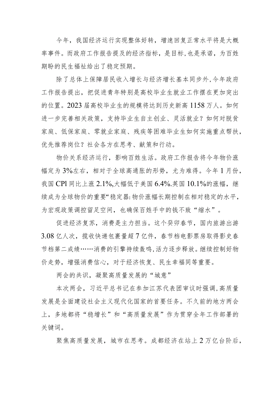 【京彩好评】两会评论：汇聚满满的“城意”踏上梦想的远征.docx_第3页