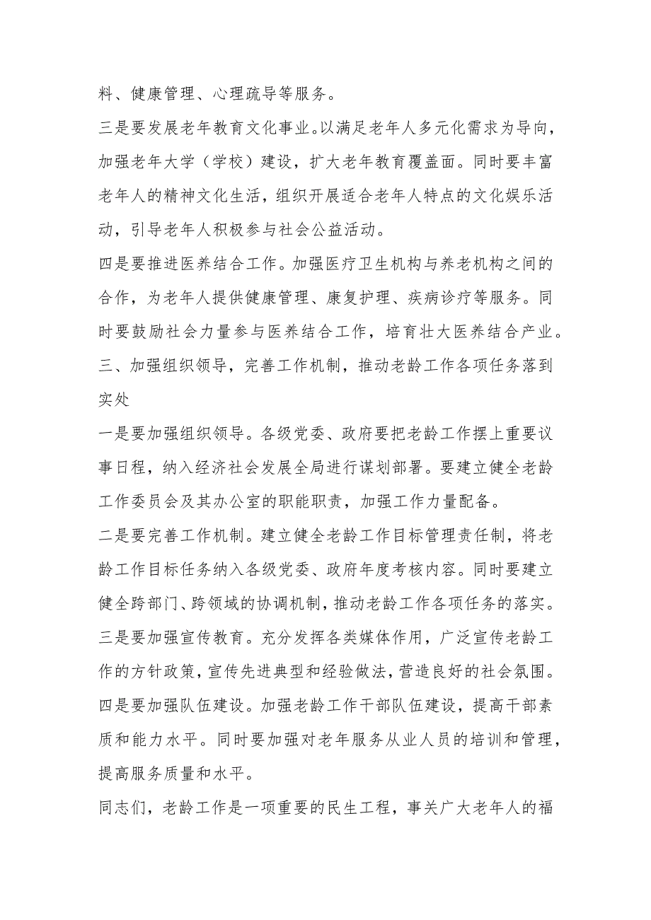 某县长在全县老龄工作会议上的讲话讲话发言.docx_第3页