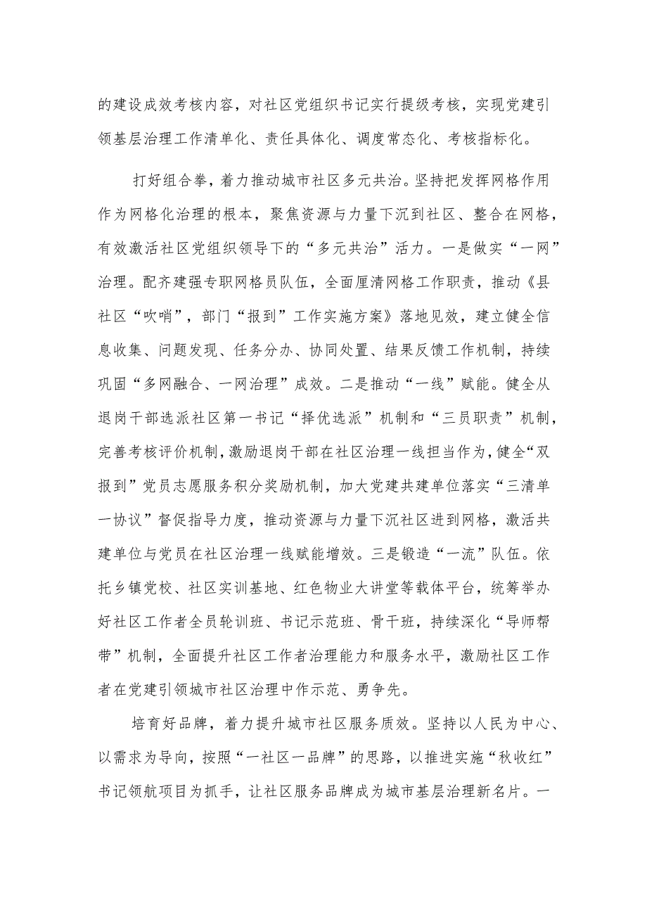 在全市城市基层党建工作调研座谈会上的汇报发言2023.docx_第2页