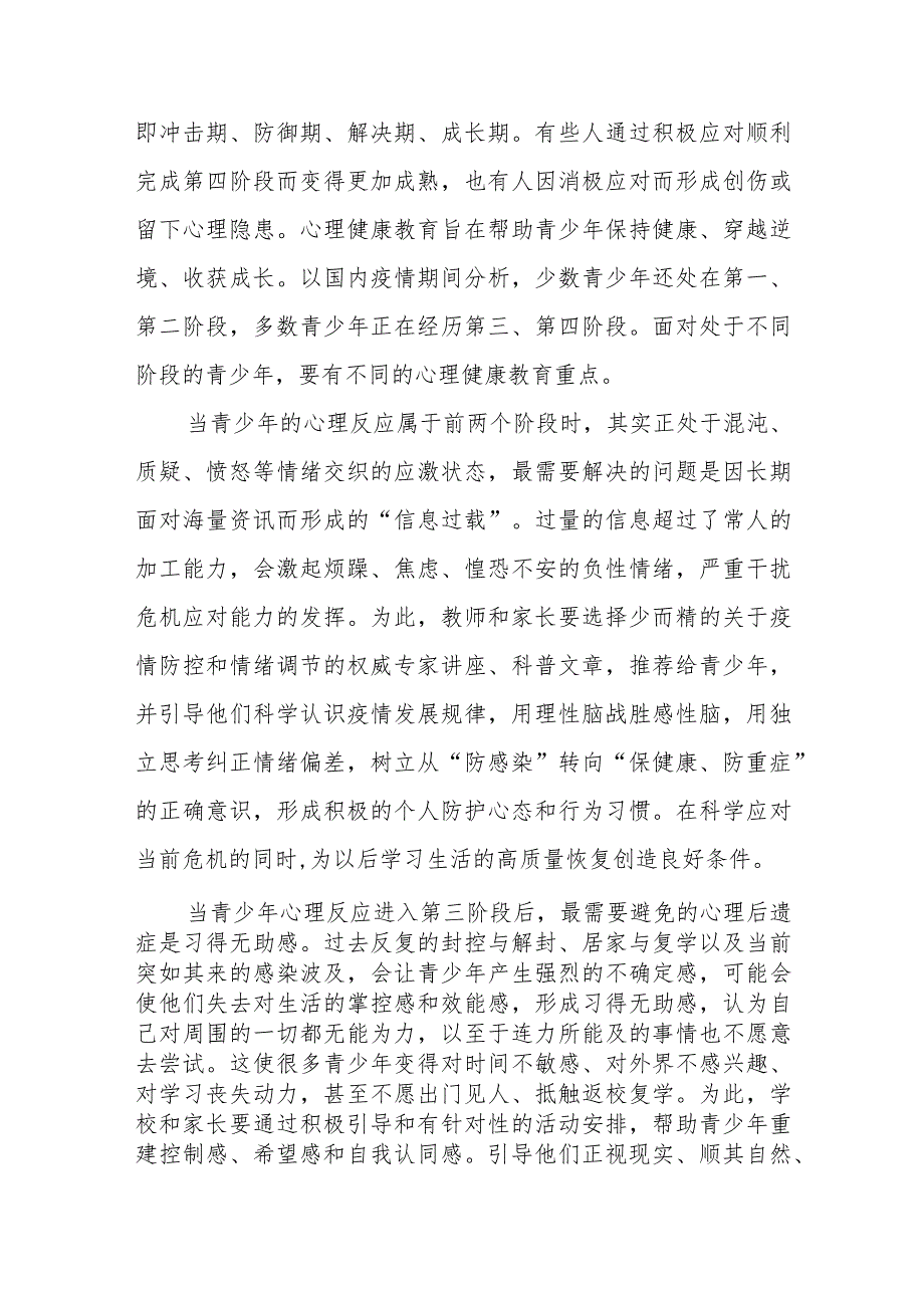 组建全国学生心理健康工作咨询委员会感悟心得、全国大学生心理健康日活动心得心理健康心得体会.docx_第3页