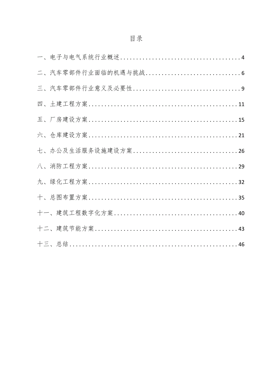 电子与电气系统项目建筑工程方案.docx_第3页