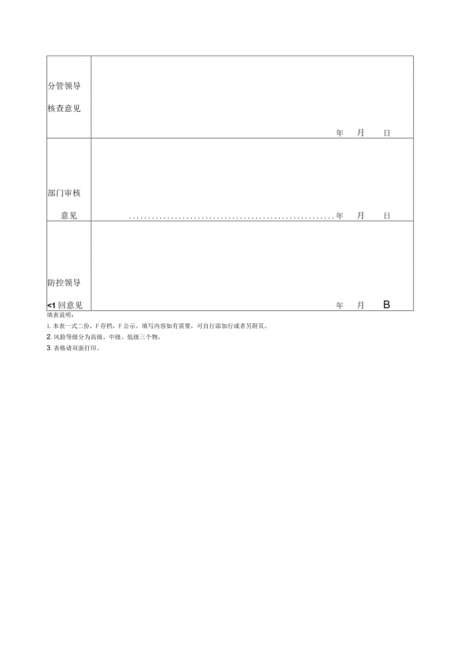 个人岗位廉政风险识别和自我防控登记表（示范表）.docx_第3页