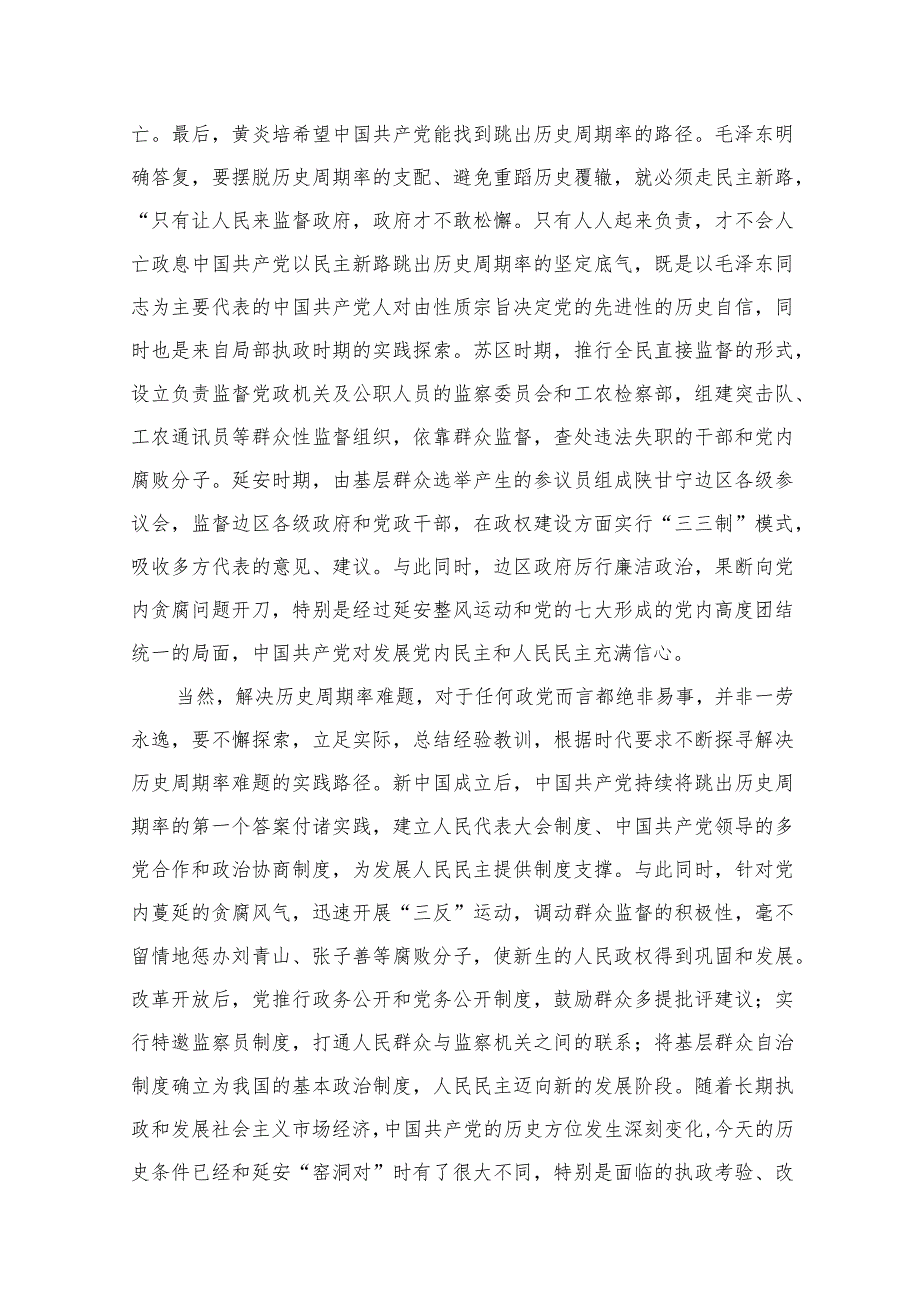 专题党课——全面从严治党廉政党课讲稿（共5篇）.docx_第3页