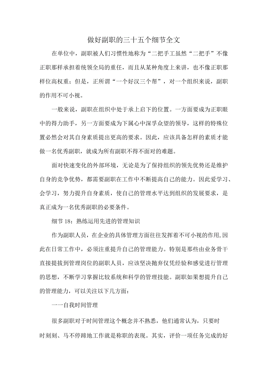 做好副职的三十五个细节全文.docx_第1页