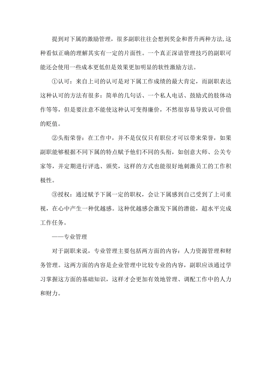 做好副职的三十五个细节全文.docx_第3页