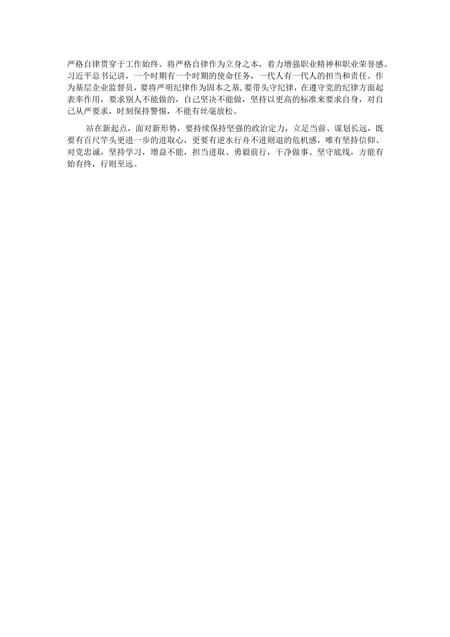 交流发言：坚定忠诚、学习、担当、干净始终做“1234”的忠实守护者 .docx_第2页