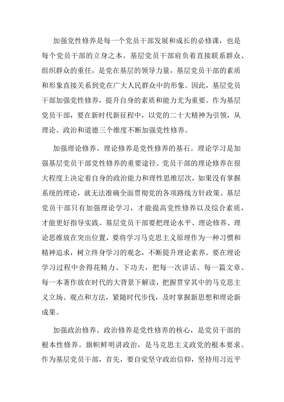 座谈发言：锤炼党性 提升修养.docx_第1页