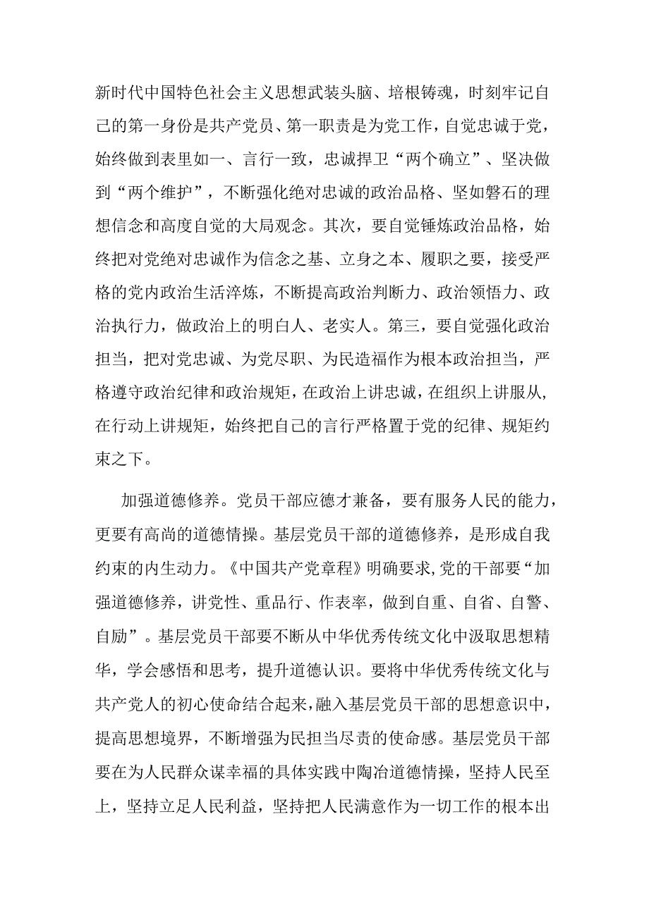 座谈发言：锤炼党性 提升修养.docx_第2页