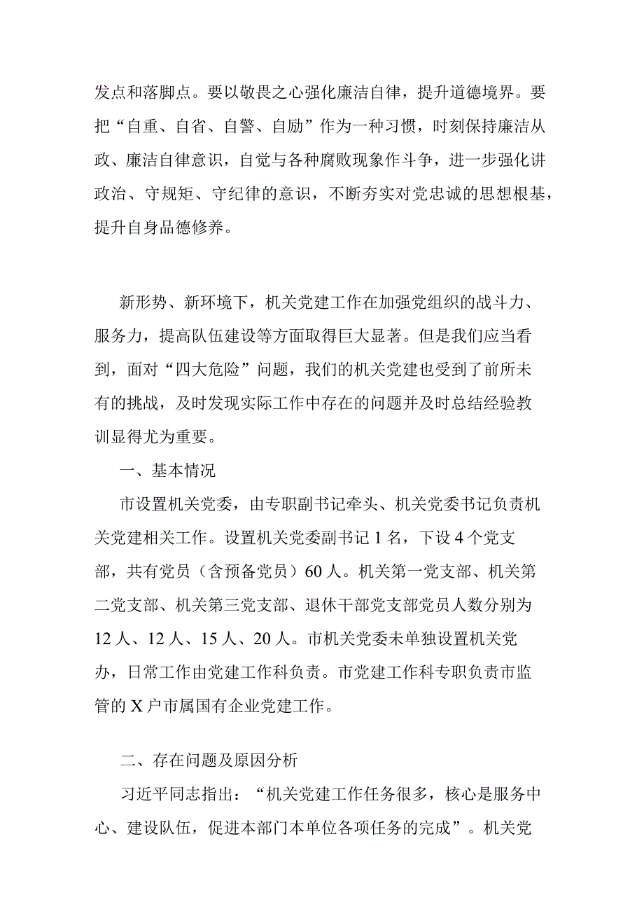 座谈发言：锤炼党性 提升修养.docx_第3页