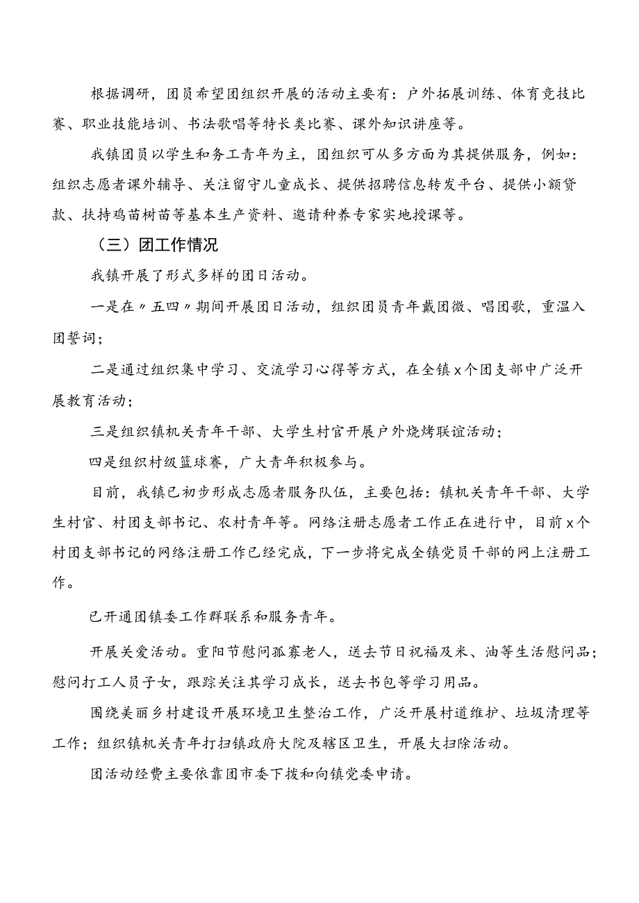 x镇团委关于加强和改进群团组织工作的参考调研报告.docx_第2页