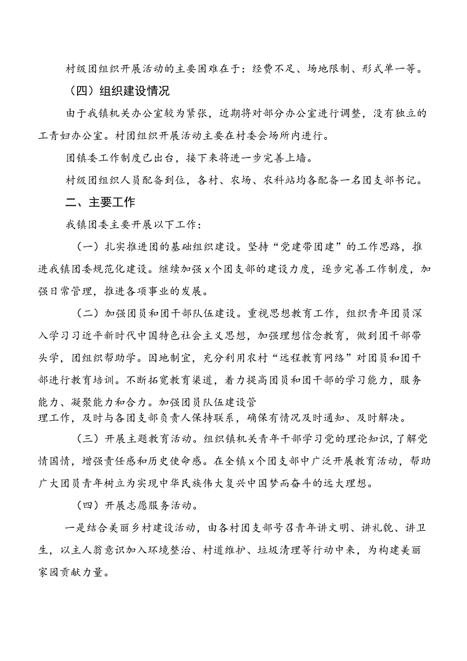 x镇团委关于加强和改进群团组织工作的参考调研报告.docx_第3页