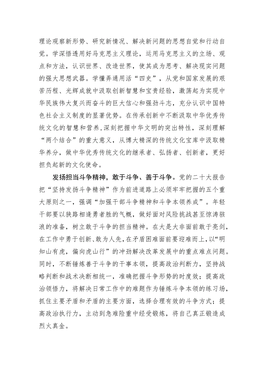 【常委组织部长中心组研讨发言】争做忠诚可靠、堪当重任的栋梁之才.docx_第2页