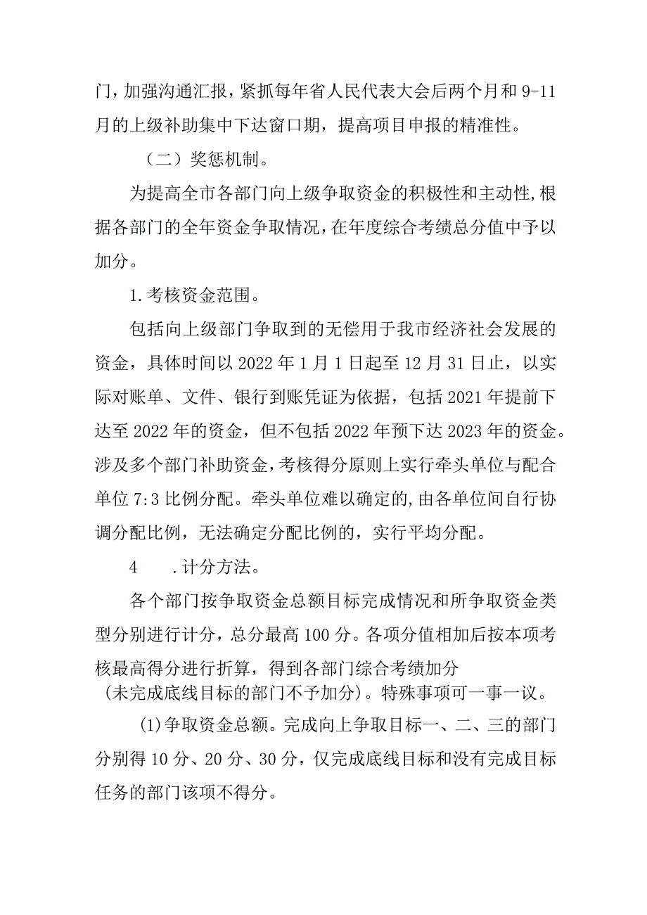 2022年度向上争取资金专项行动方案.docx_第2页