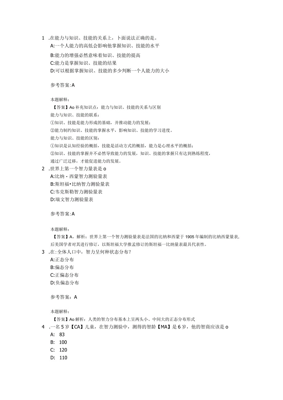 能力 专项通关题库 第07关.docx_第1页