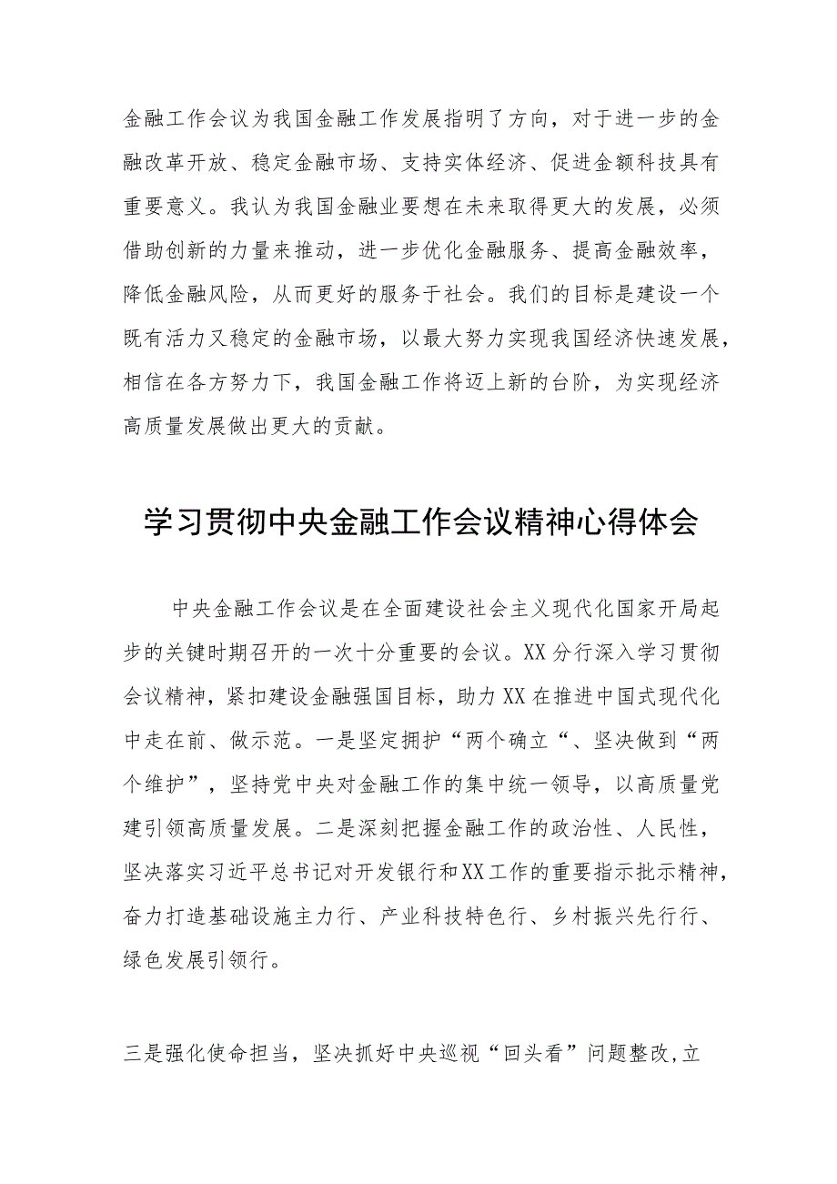 银行支行职工关于2023年中央金融工作会议精神学习感悟28篇.docx_第2页