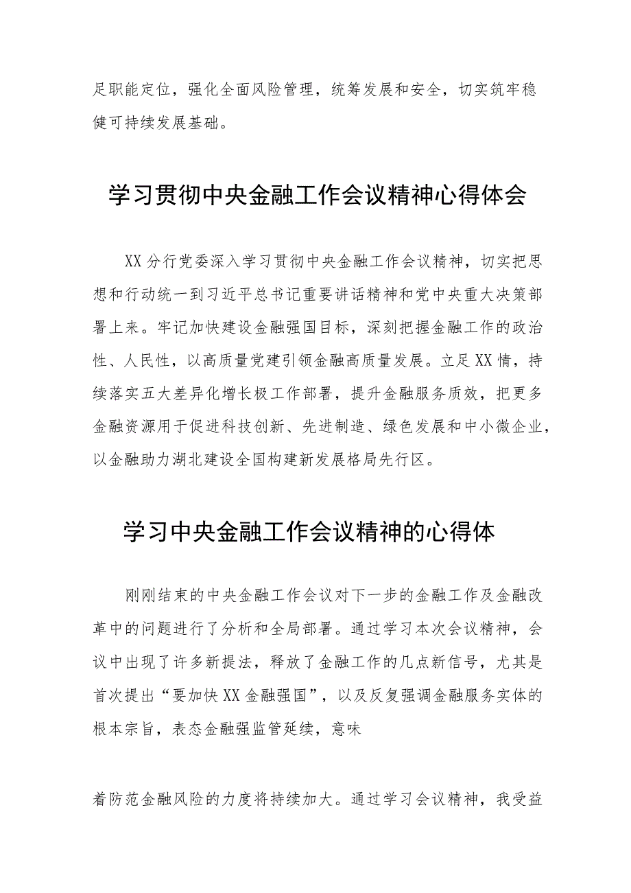 银行支行职工关于2023年中央金融工作会议精神学习感悟28篇.docx_第3页