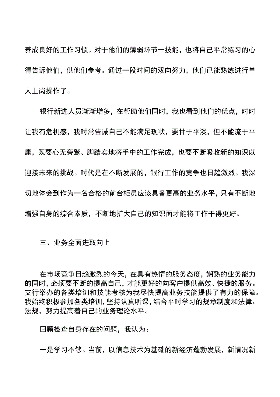 银行工作人员年度述职报告汇编.docx_第3页