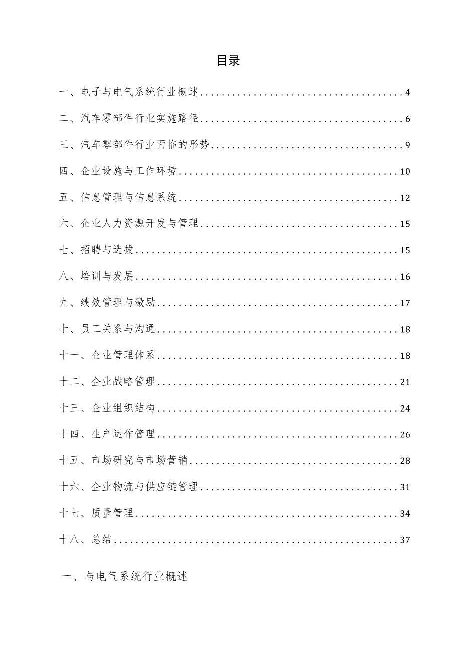 电子与电气系统企业管理方案.docx_第3页