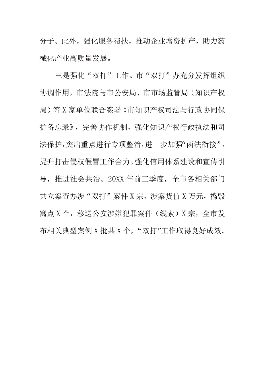 地方市场监管部门召开年度市场监管工作新闻发布会会议纪要.docx_第3页