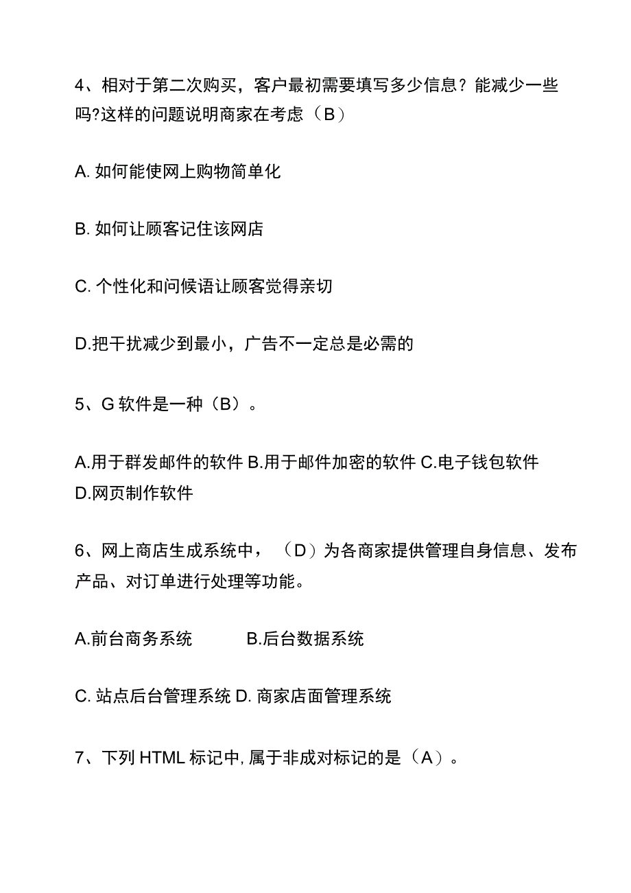 电子商务员考证的测试题及答案.docx_第2页