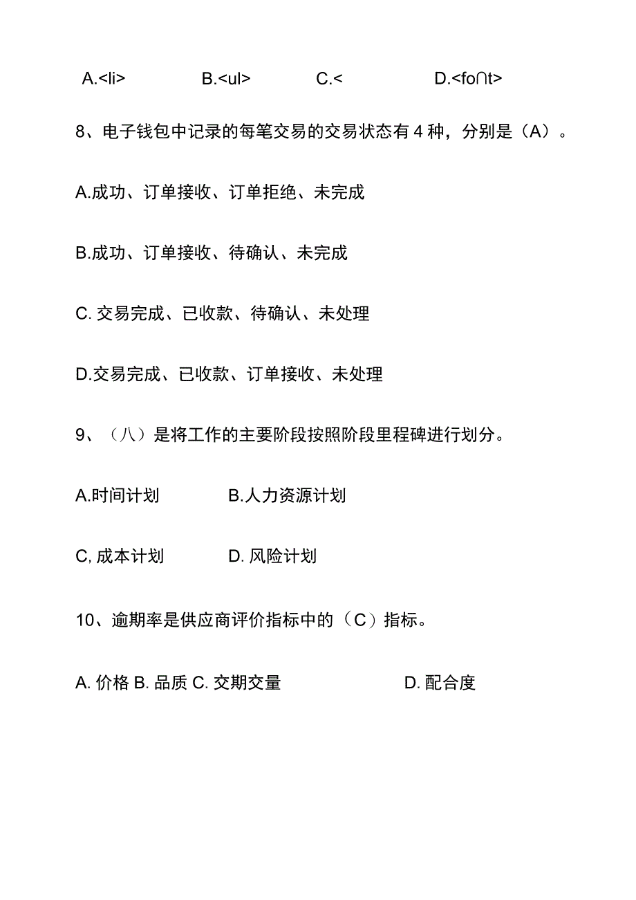 电子商务员考证的测试题及答案.docx_第3页