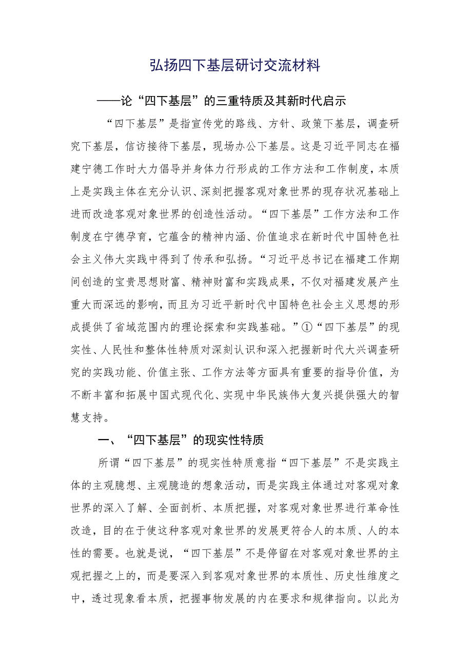 多篇2023年四下基层交流研讨材料.docx_第2页