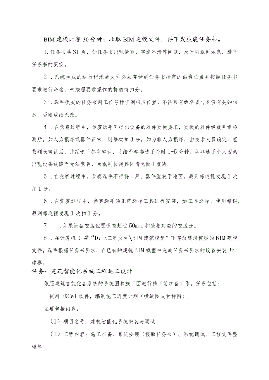 GZ010 建筑智能化系统安装与调试模块2赛题第8套+6月23日更新-2023年全国职业院校技能大赛赛项赛题.docx_第2页