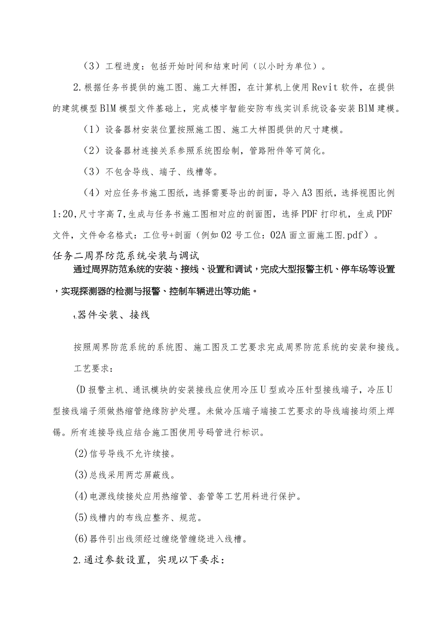 GZ010 建筑智能化系统安装与调试模块2赛题第8套+6月23日更新-2023年全国职业院校技能大赛赛项赛题.docx_第3页