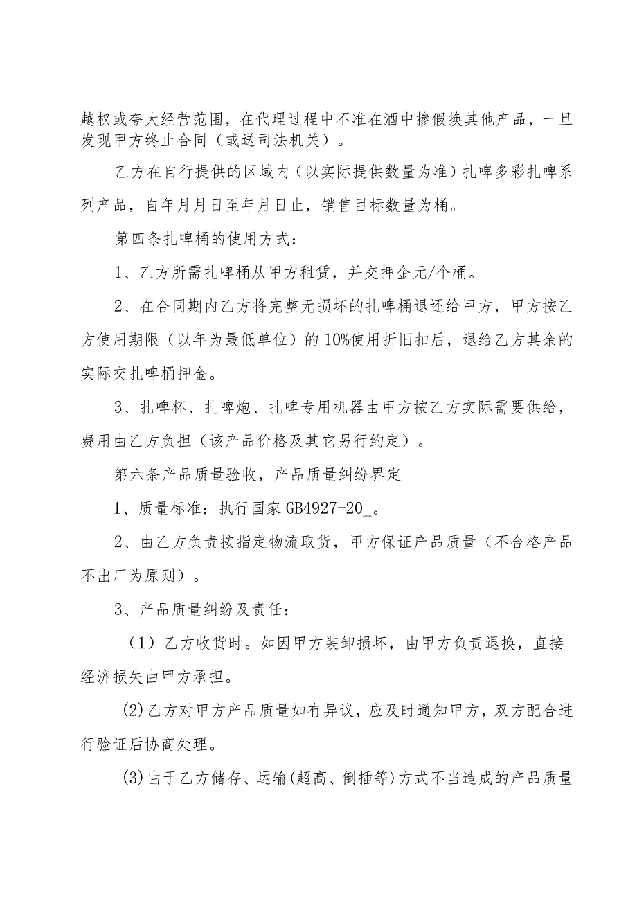 关于销售合同模板集锦（21篇）.docx_第3页